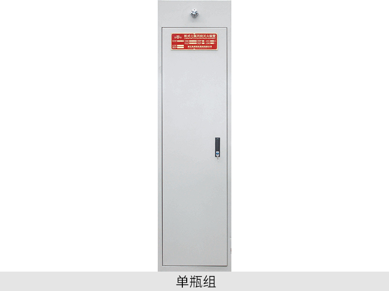 柜式七氟丙烷自动灭火装置